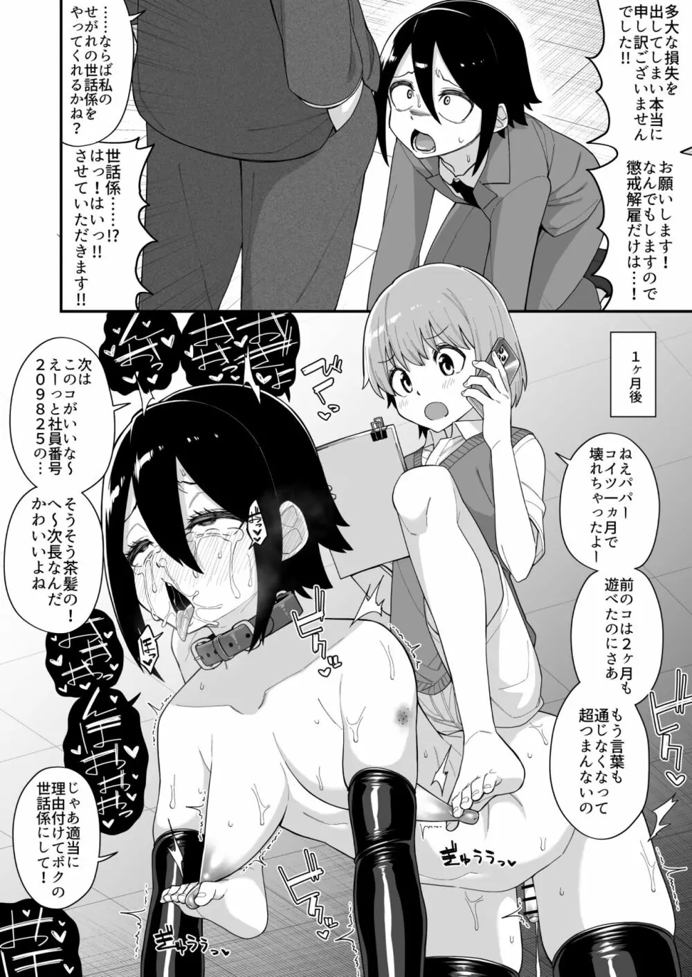 酷い目に遭う男の子たち vol.2 29ページ