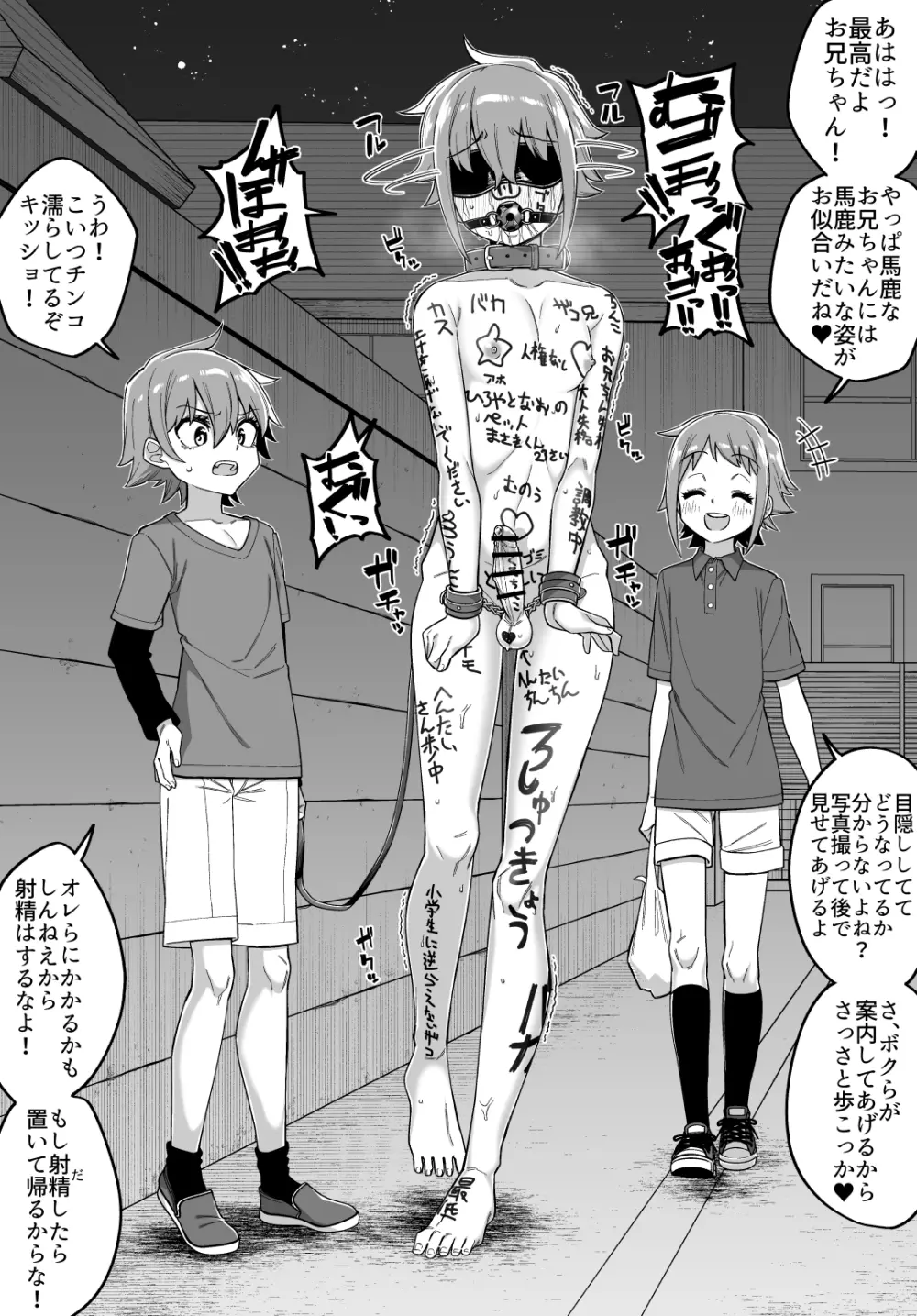 酷い目に遭う男の子たち vol.2 33ページ