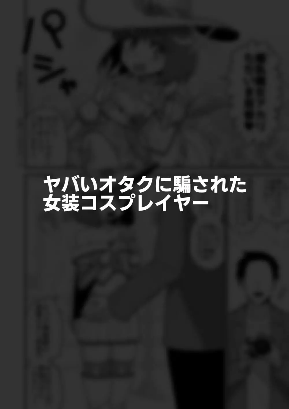 酷い目に遭う男の子たち vol.2 52ページ