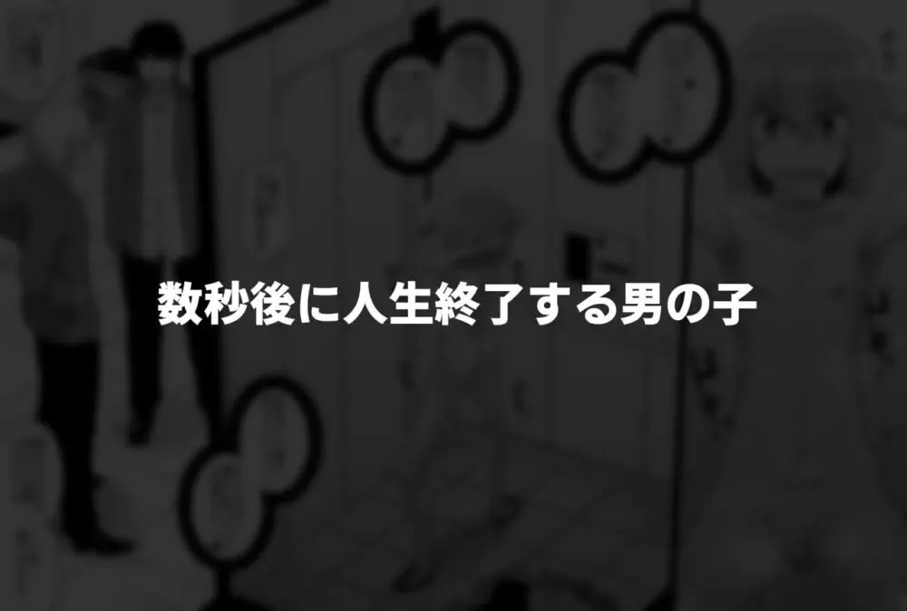 酷い目に遭う男の子たち vol.2 56ページ