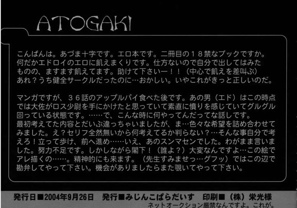 かくも激しき希望の歳月 20ページ