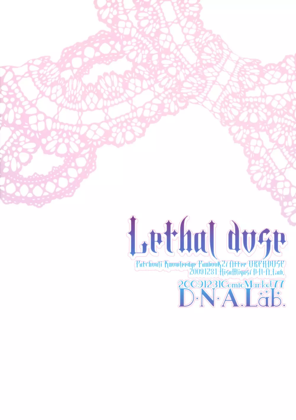 Lethal dose 28ページ