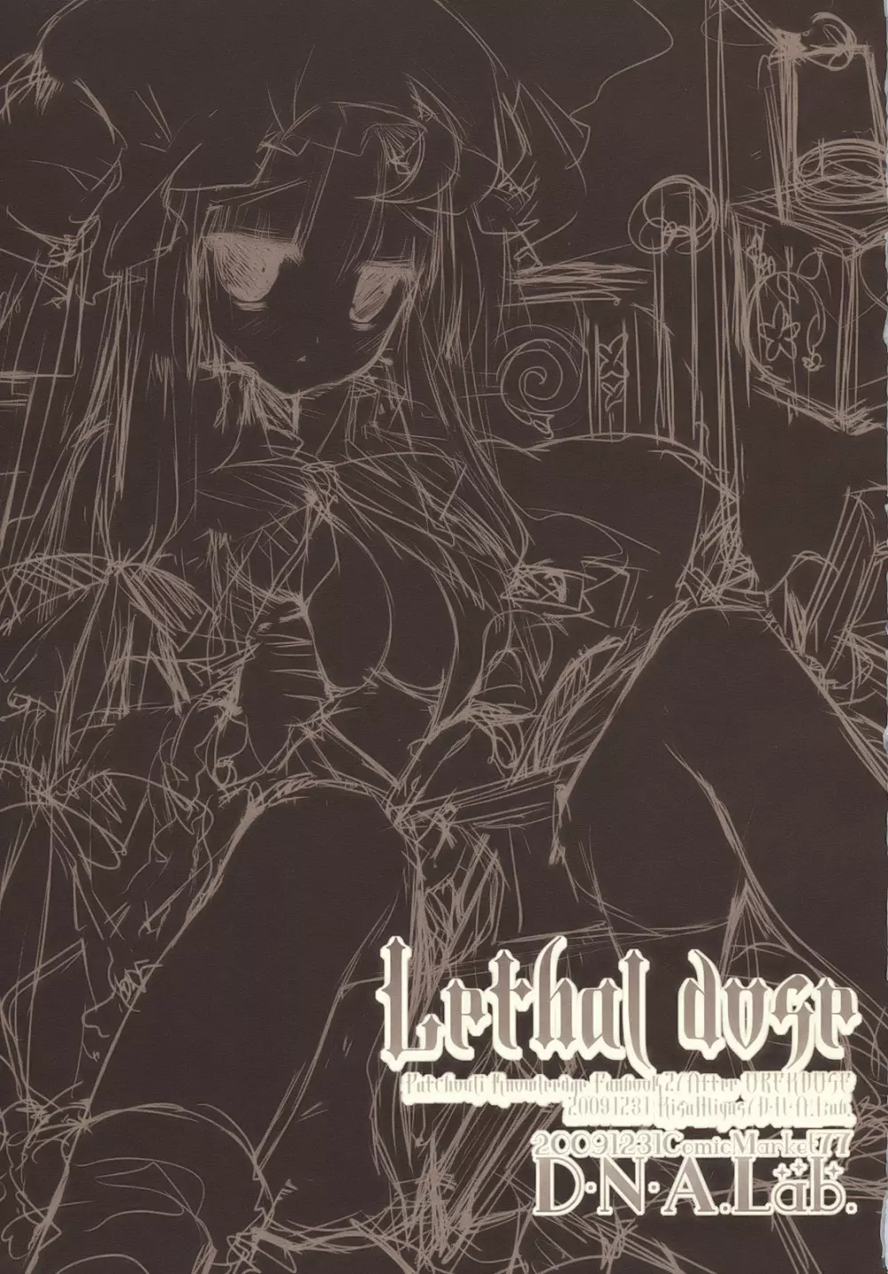 Lethal dose 3ページ