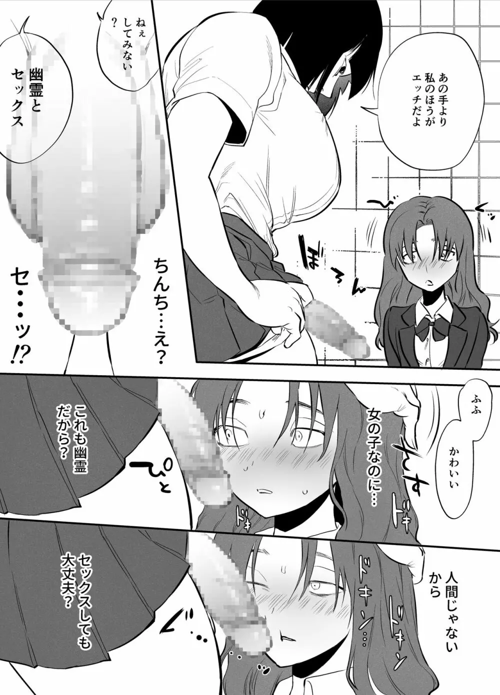 私とトイレとふたなり花子さん 10ページ