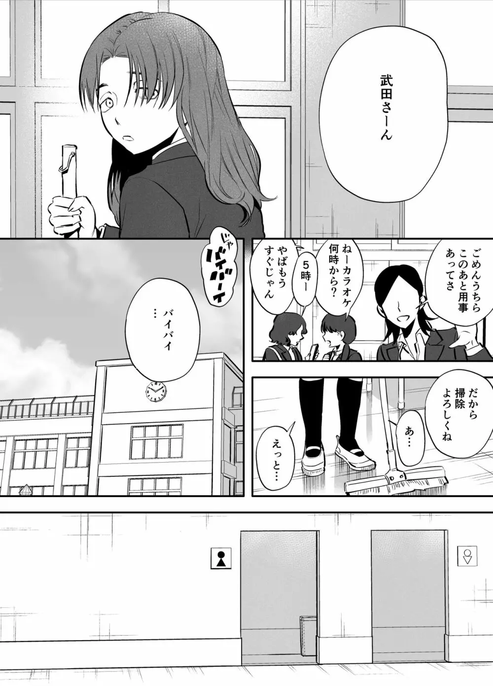 私とトイレとふたなり花子さん 2ページ