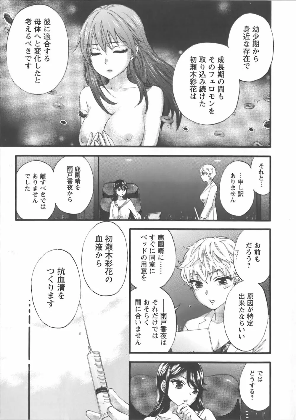 絶対☆は～れむ Vol.7 + 制服☆は～れむ 設定アートワークス集 122ページ