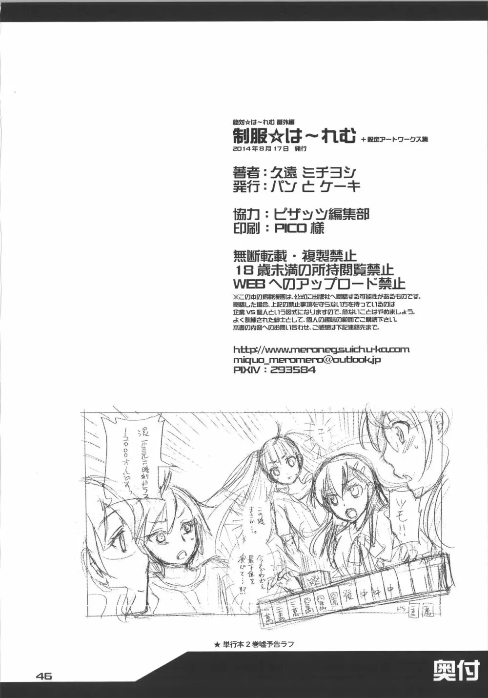 絶対☆は～れむ Vol.7 + 制服☆は～れむ 設定アートワークス集 253ページ