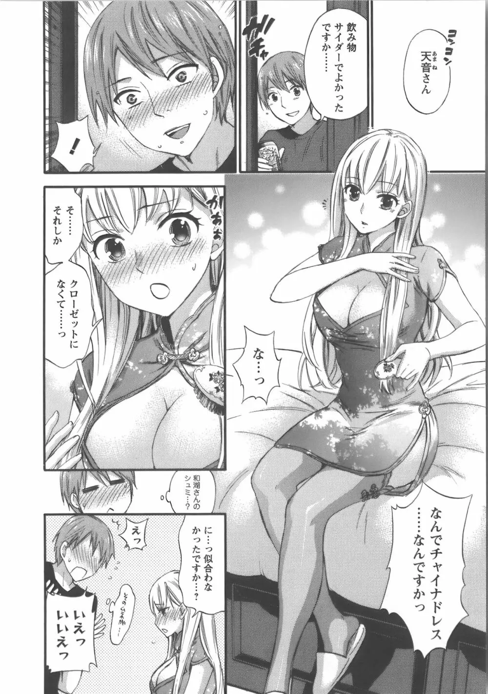 絶対☆は～れむ Vol.7 + 制服☆は～れむ 設定アートワークス集 39ページ