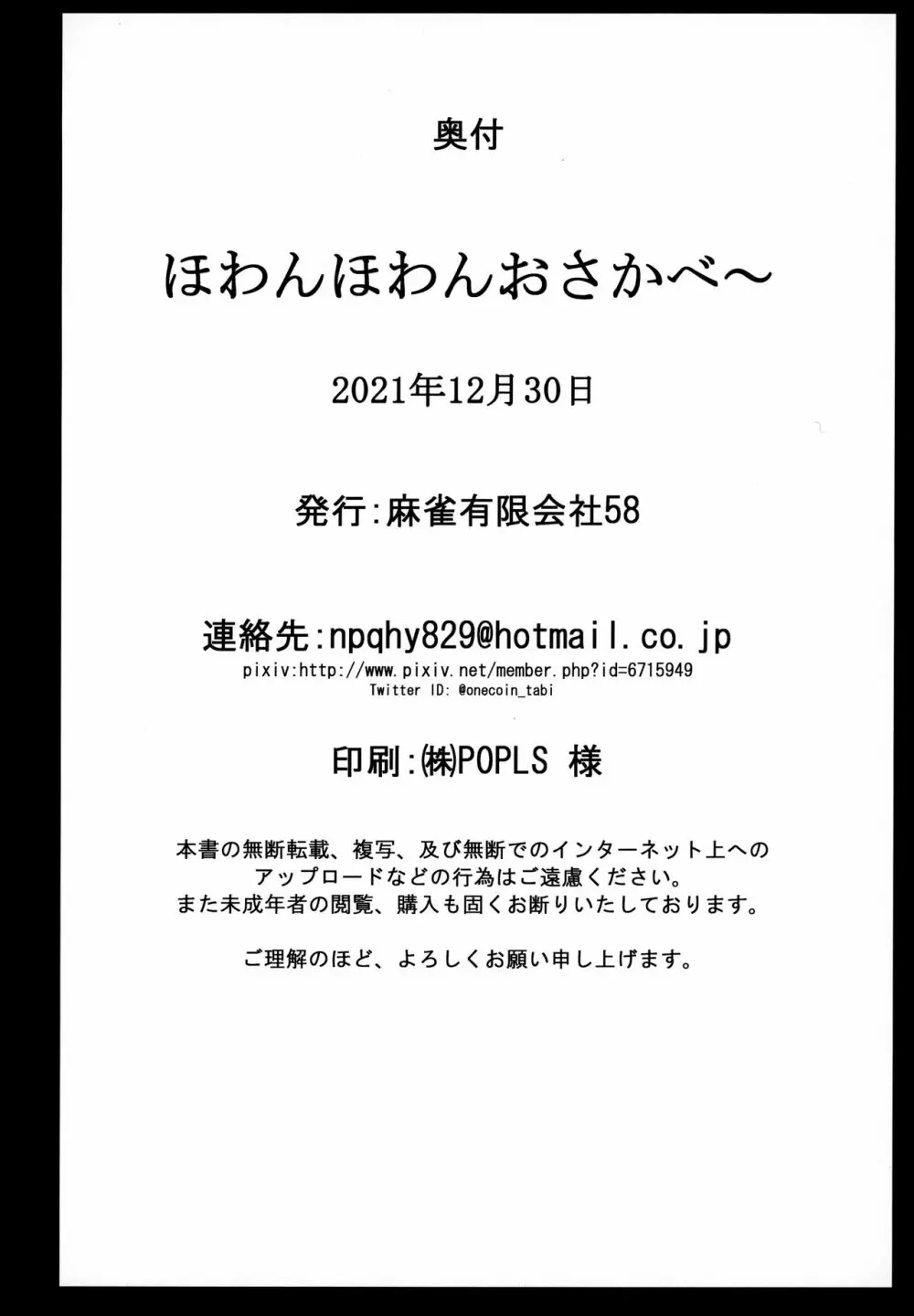 ほわんほわんおさかべ～ 24ページ