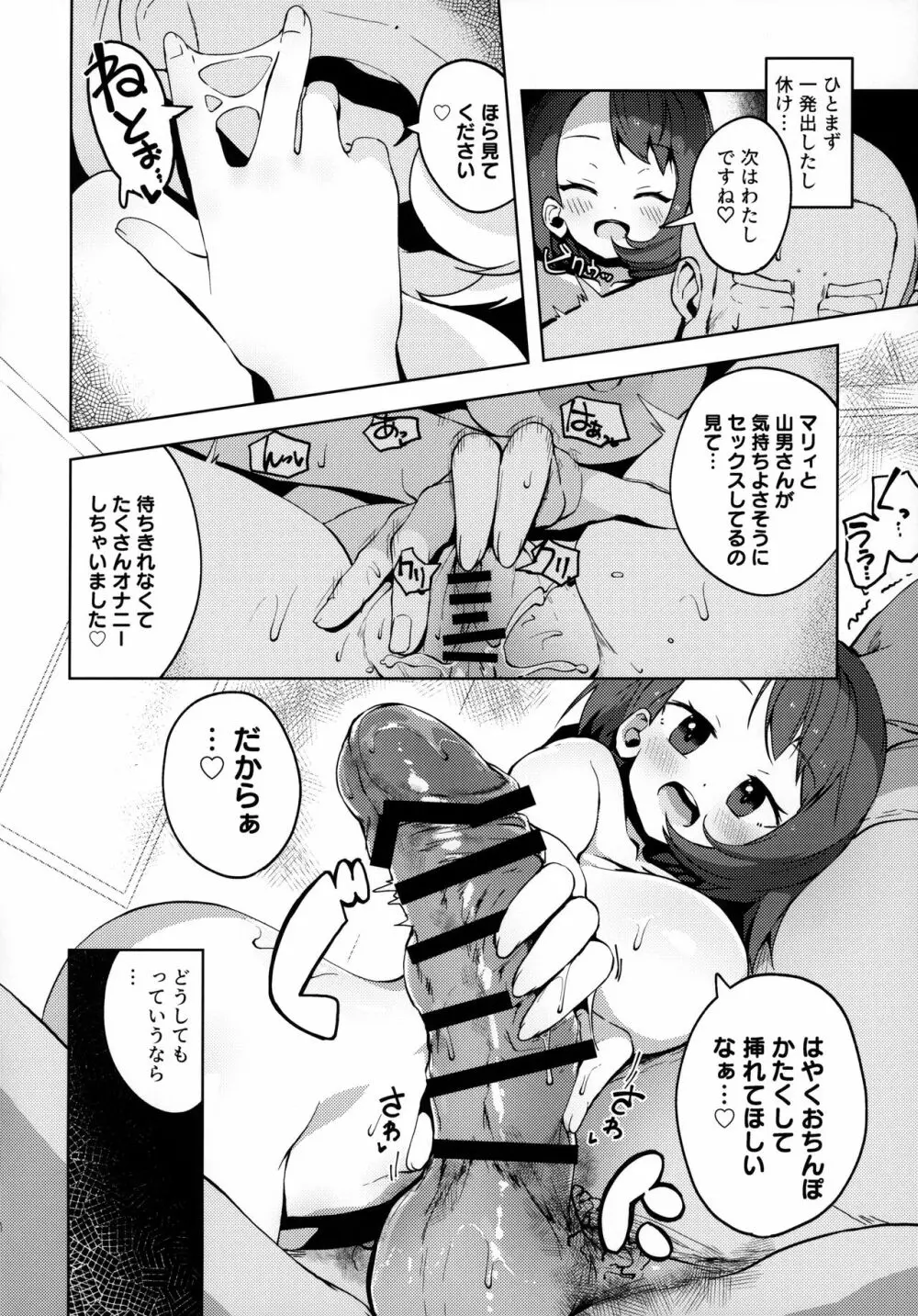 POCKET BITCH 19ページ