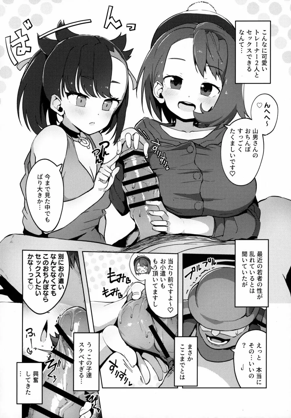 POCKET BITCH 7ページ