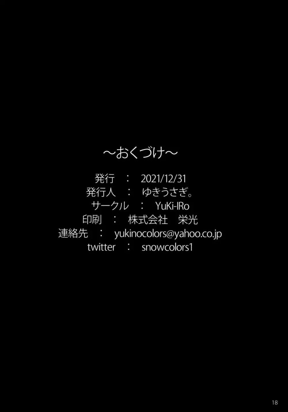 まりょく補給中 17ページ