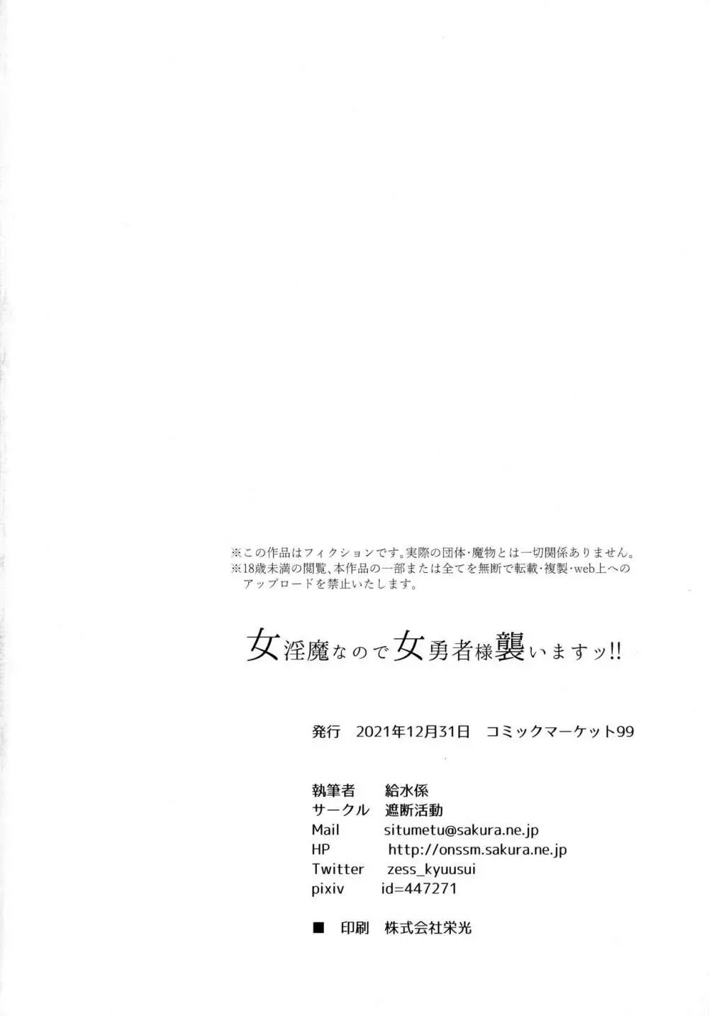 女淫魔なので女勇者様襲いますッ!! 33ページ