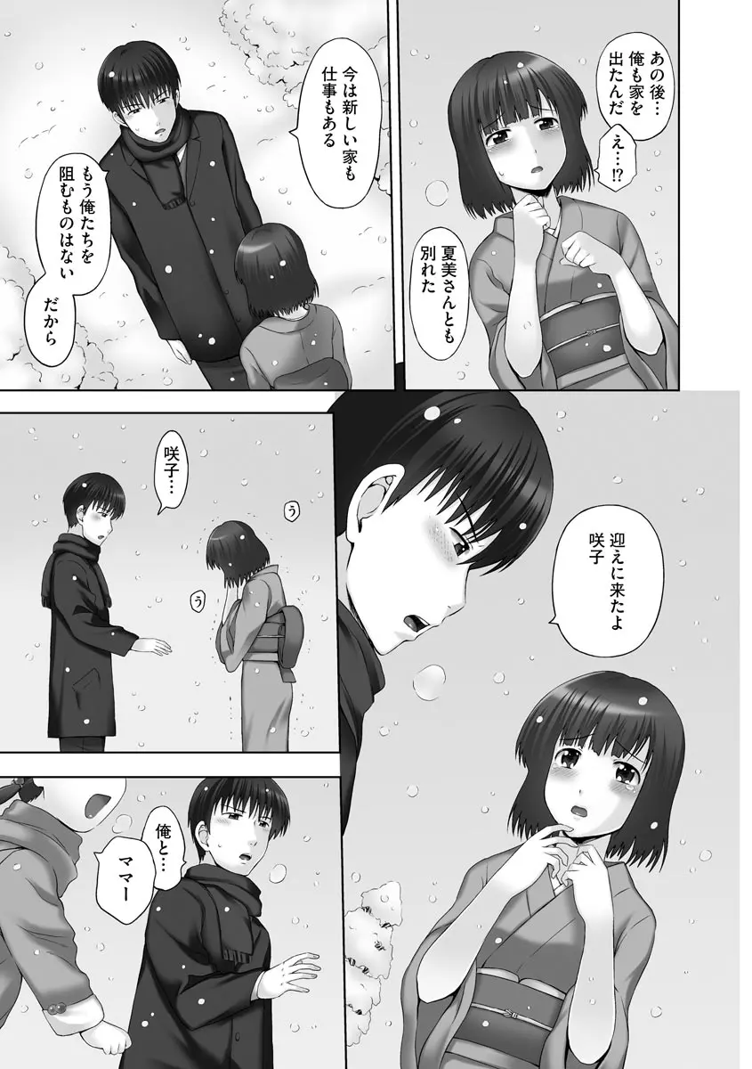 お兄ちゃん切ないの ～淫香のぬくもり～ 153ページ