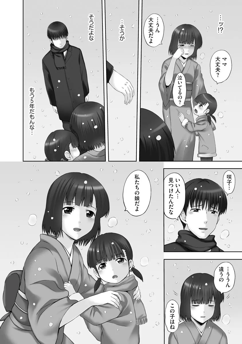 お兄ちゃん切ないの ～淫香のぬくもり～ 154ページ