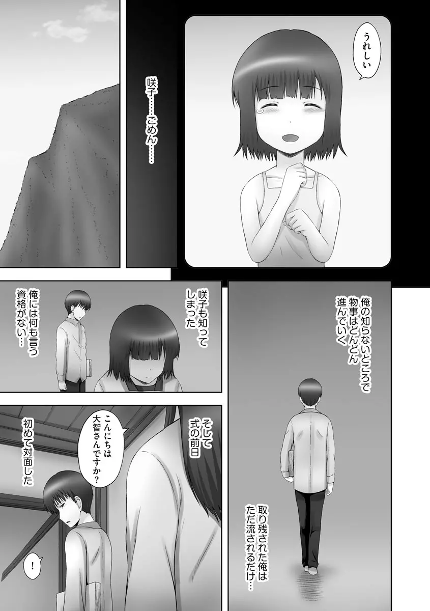 お兄ちゃん切ないの ～淫香のぬくもり～ 43ページ