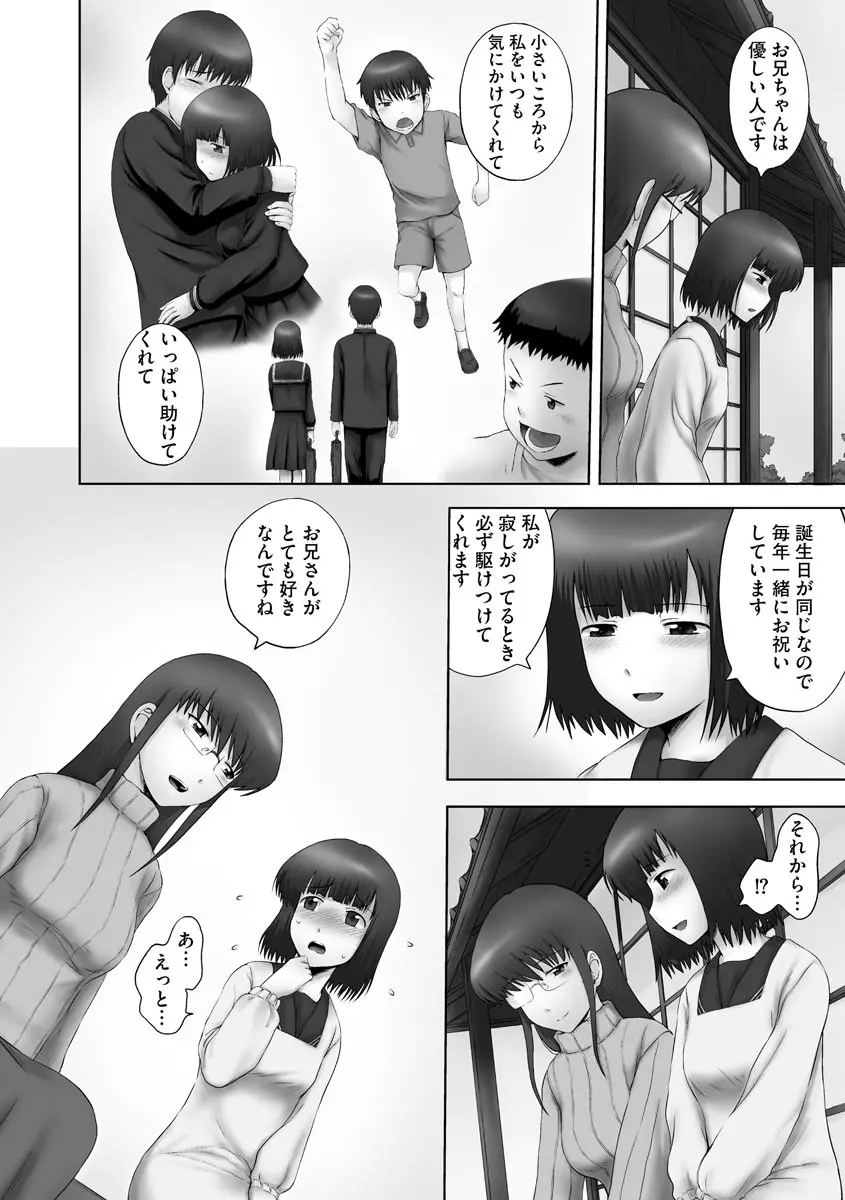 お兄ちゃん切ないの ～淫香のぬくもり～ 76ページ