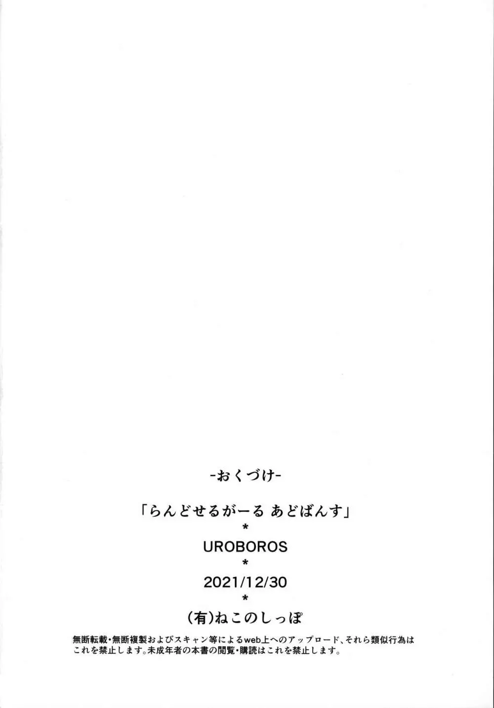 らんどせるがーる あどばんす 49ページ