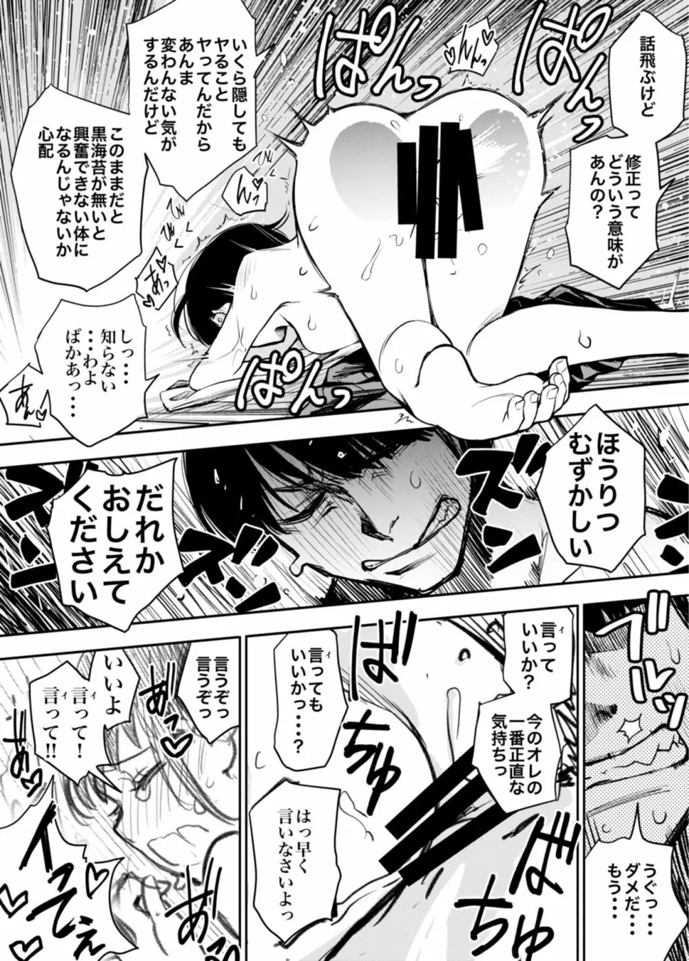 めちゃくちゃ正直者が描いたエロ漫画 5ページ