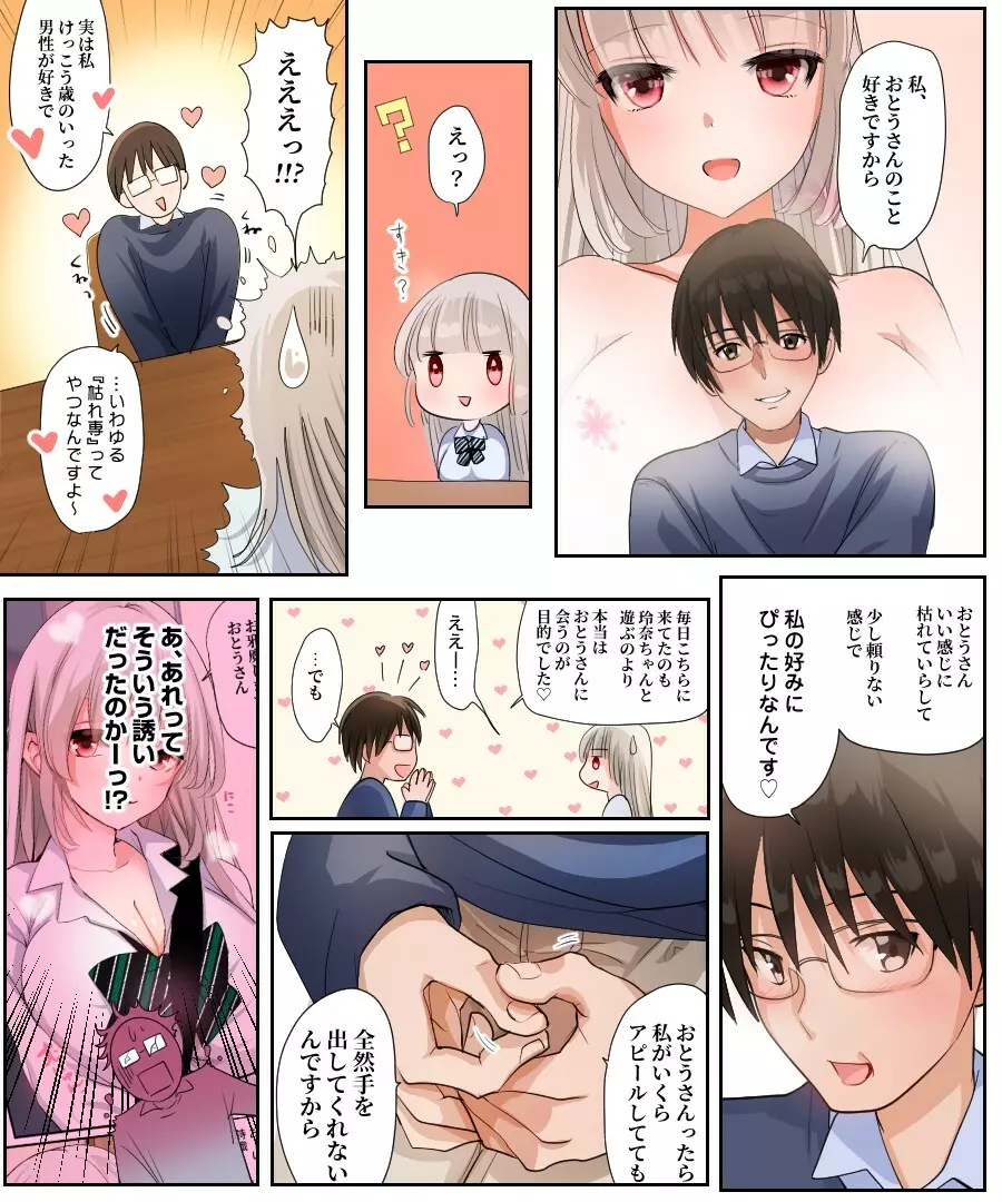 娘の同級生と入れ替わった その子がヤバい娘だった 12ページ