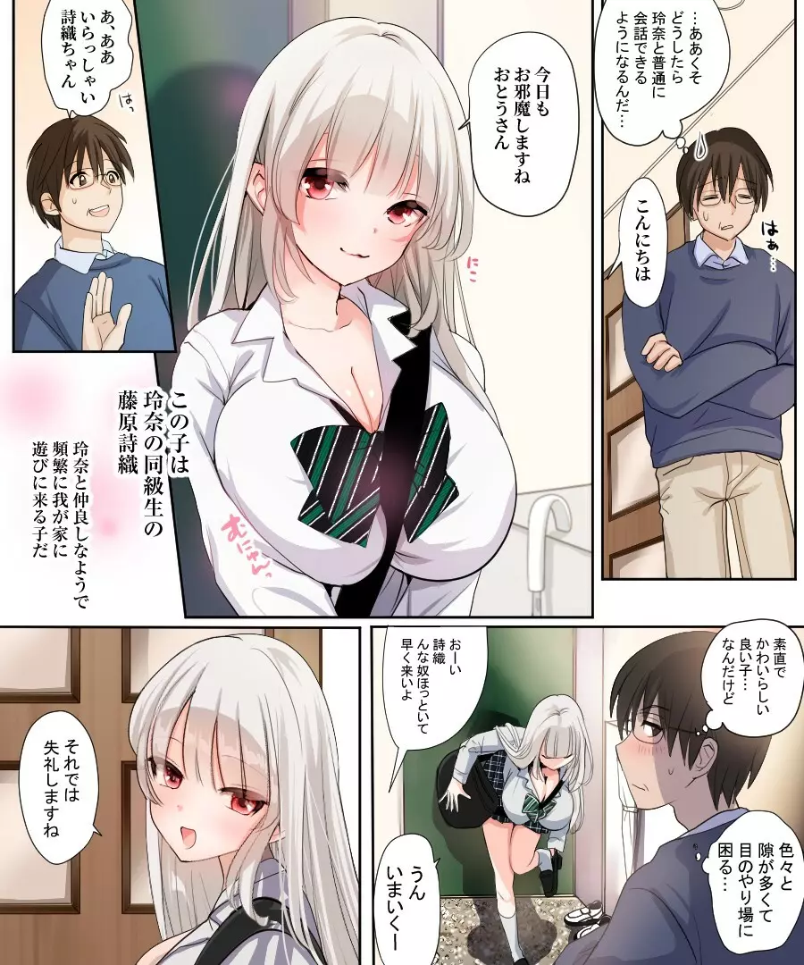 娘の同級生と入れ替わった その子がヤバい娘だった 3ページ