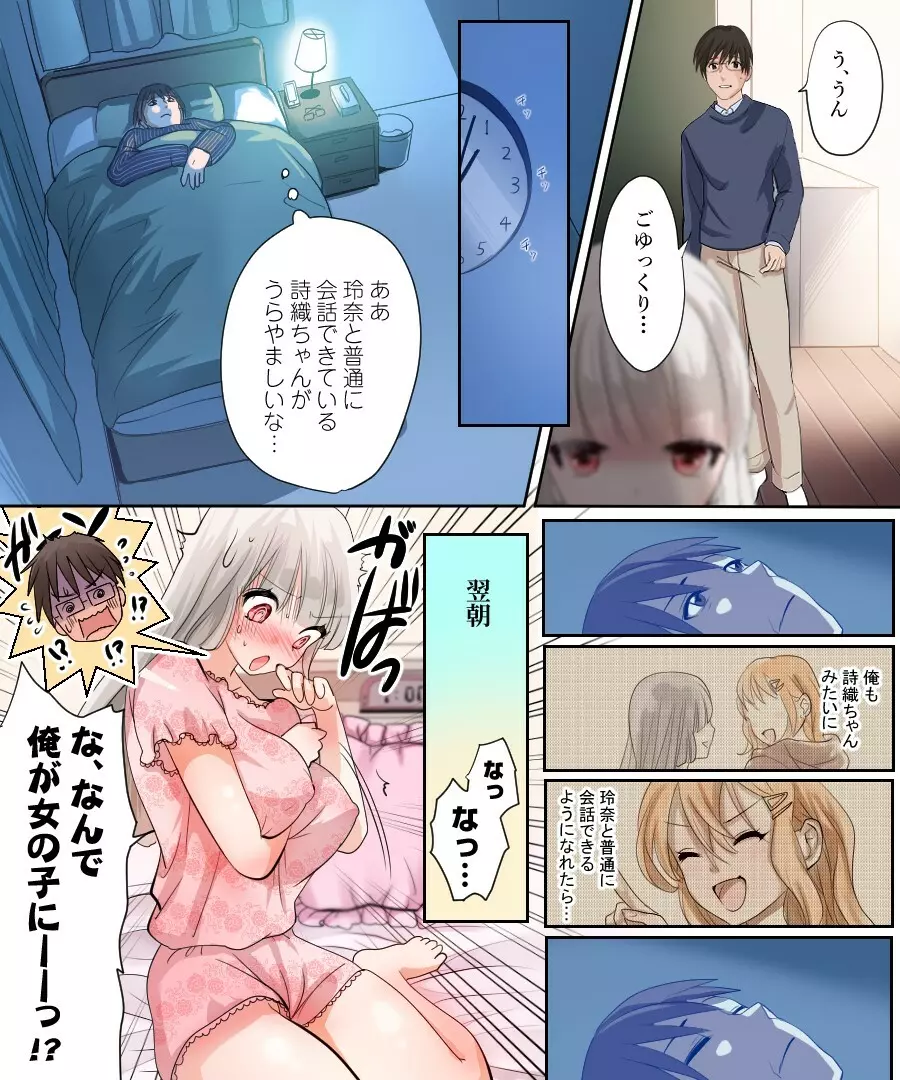 娘の同級生と入れ替わった その子がヤバい娘だった 4ページ