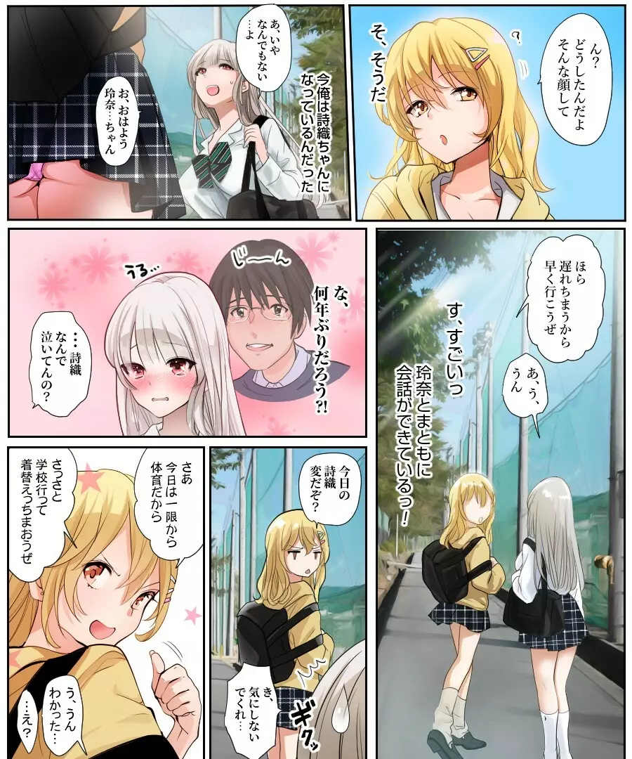 娘の同級生と入れ替わった その子がヤバい娘だった 6ページ