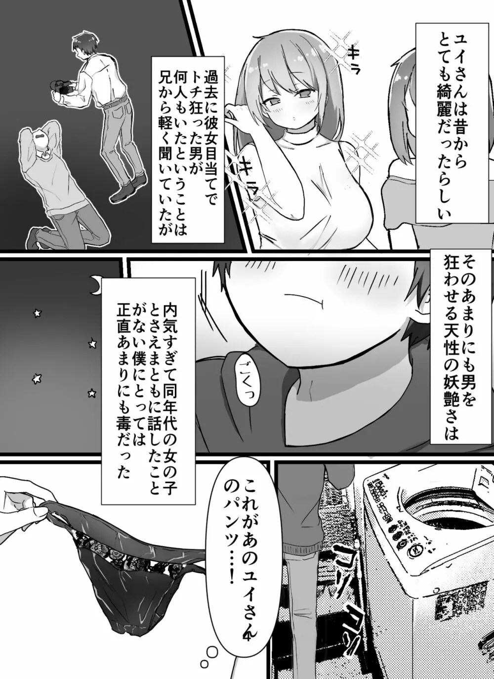 えっちなお姉さん達にしぼりつくされる 5ページ