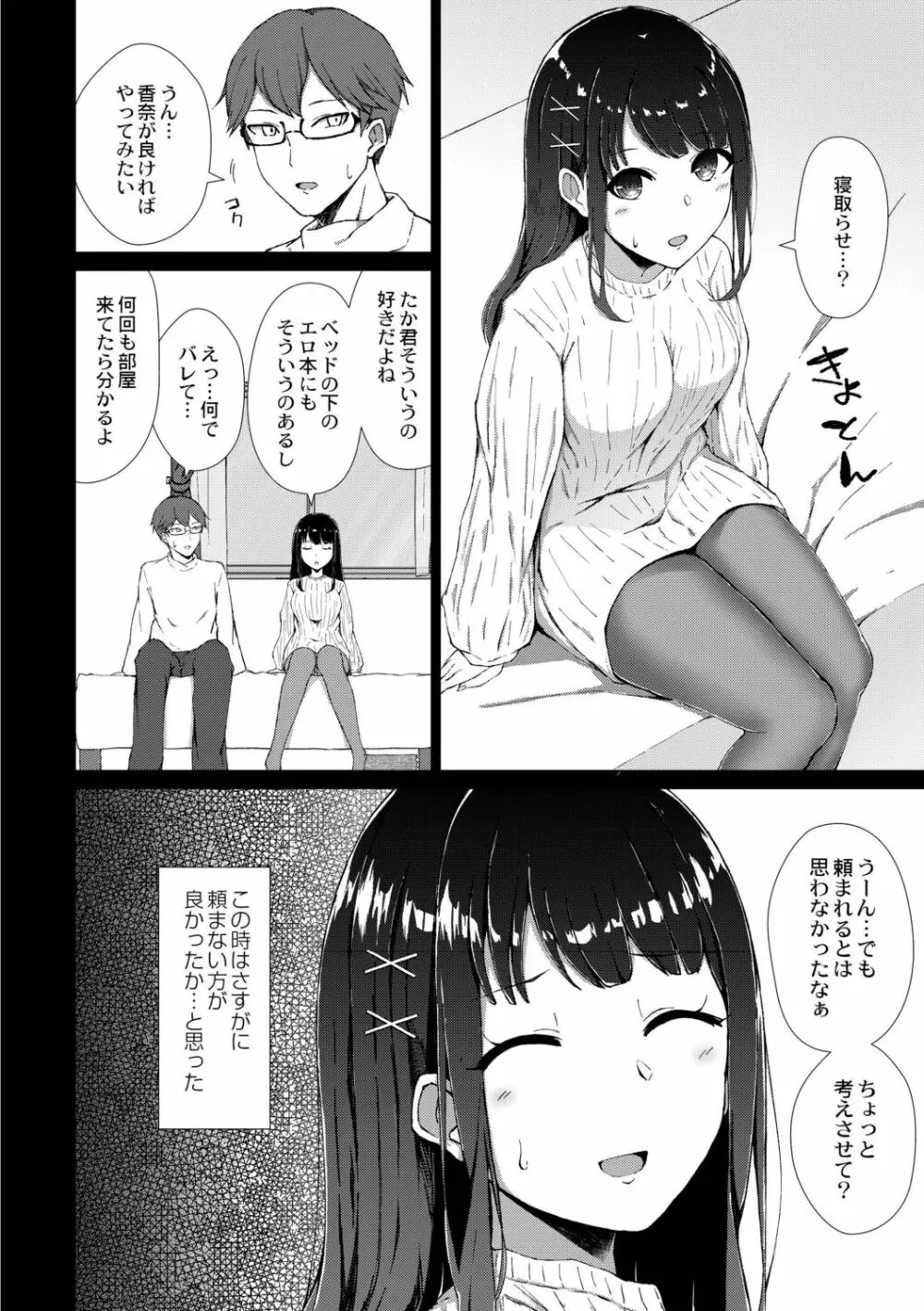 僕の彼女を寝取らせてみた 2ページ