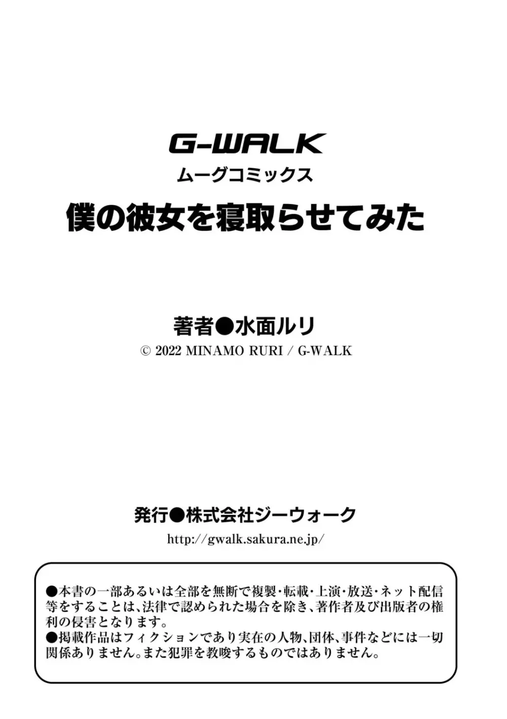 僕の彼女を寝取らせてみた 25ページ