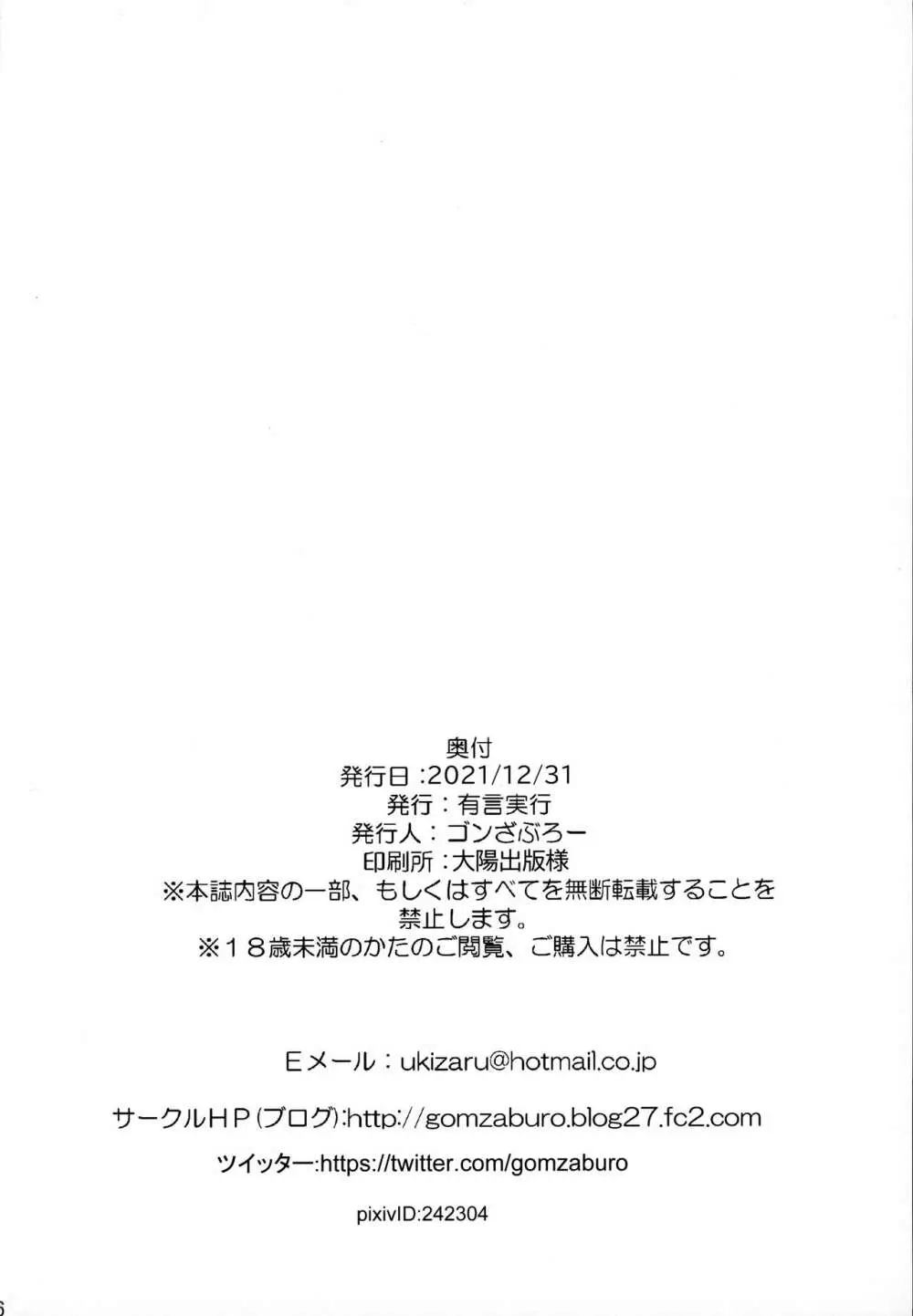 比奈先生ともっとダラダラHする本 25ページ