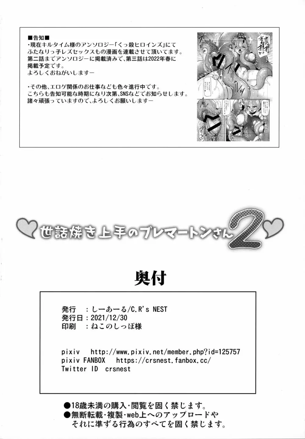 ♥世話焼き上手のブレマートンさん2♥ 25ページ