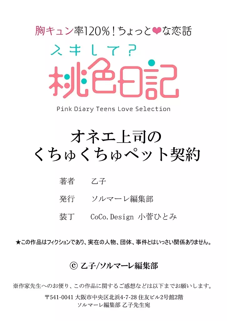 オネエ上司のくちゅくちゅペット契約 1 29ページ