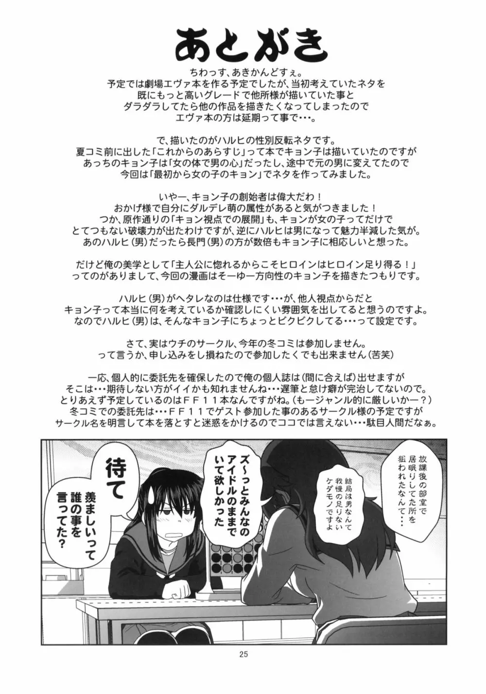 キョン子と一緒 24ページ