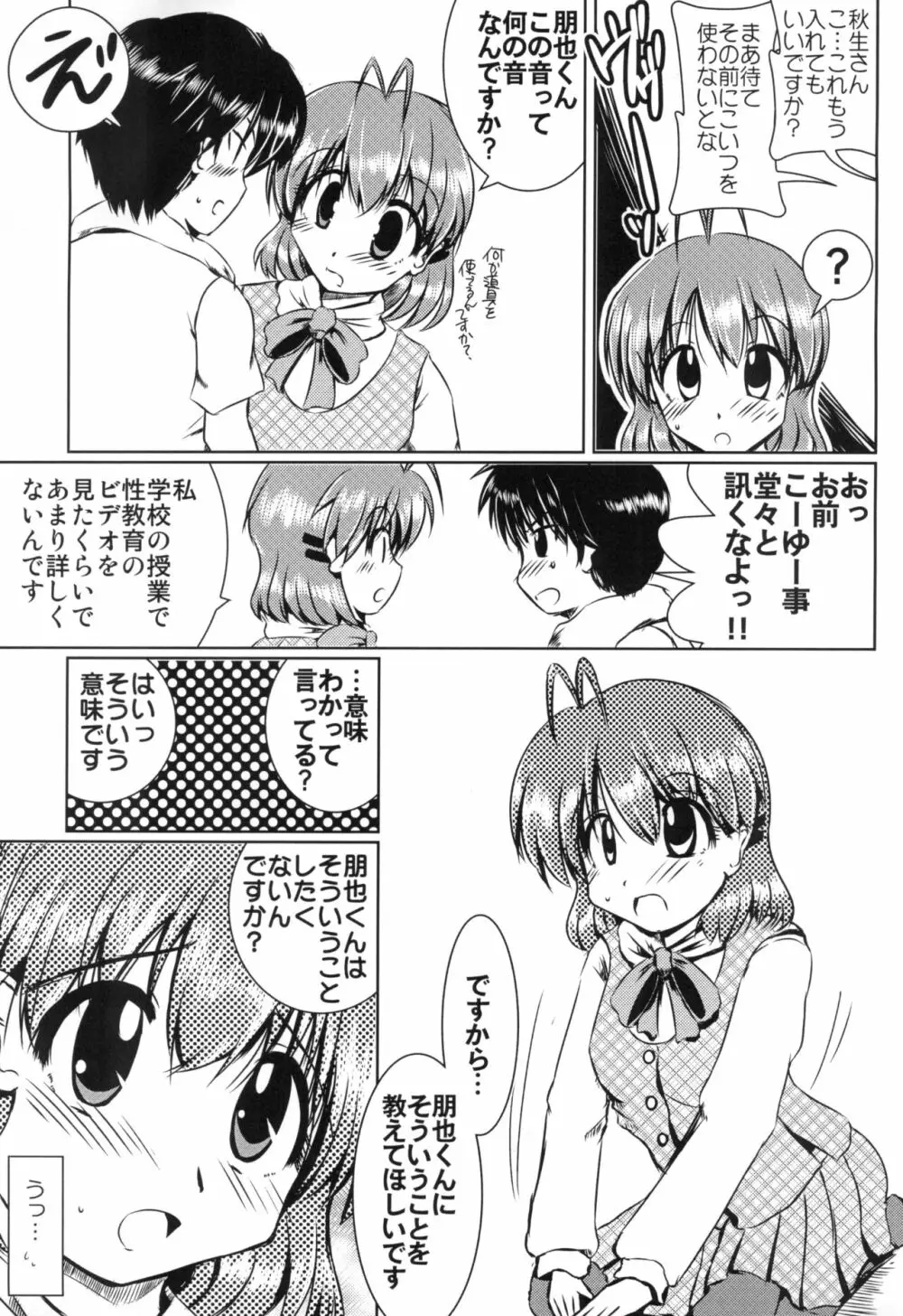 古河さんちの家庭の情事 5ページ