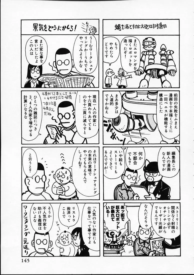 変なやり方成年エディション 148ページ