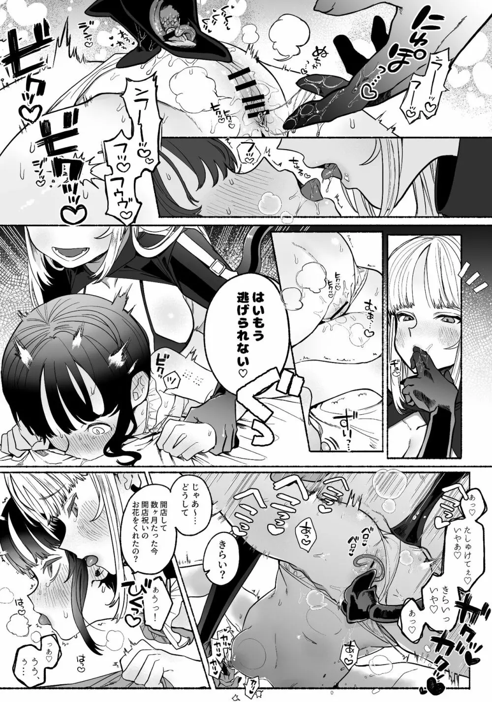 暴挙暴行百合暴力 16ページ