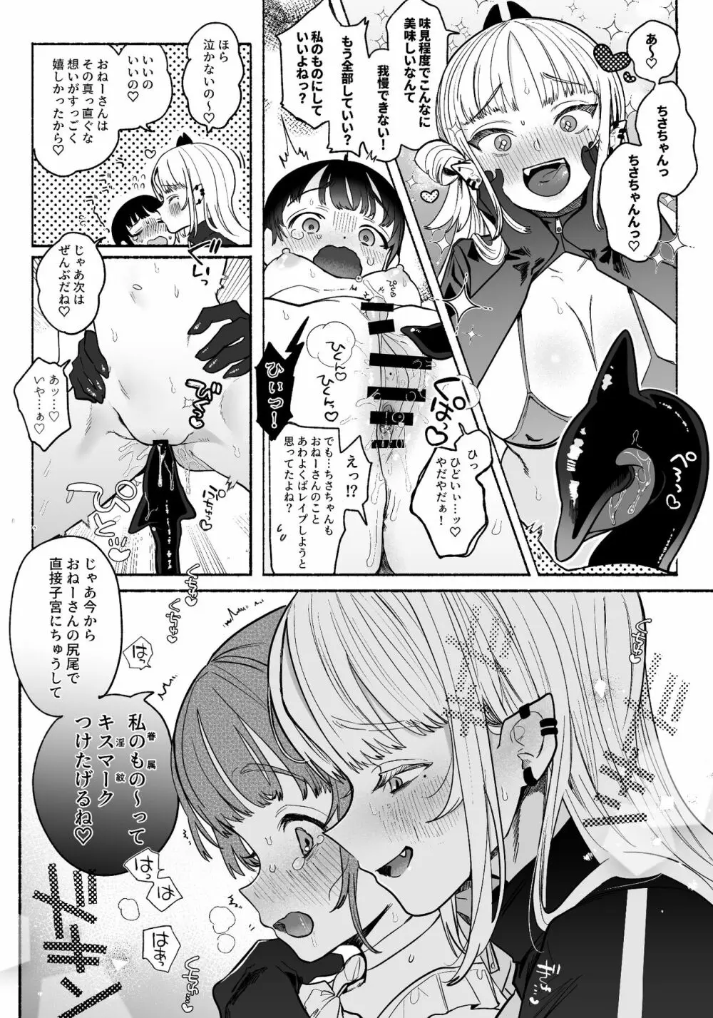 暴挙暴行百合暴力 20ページ