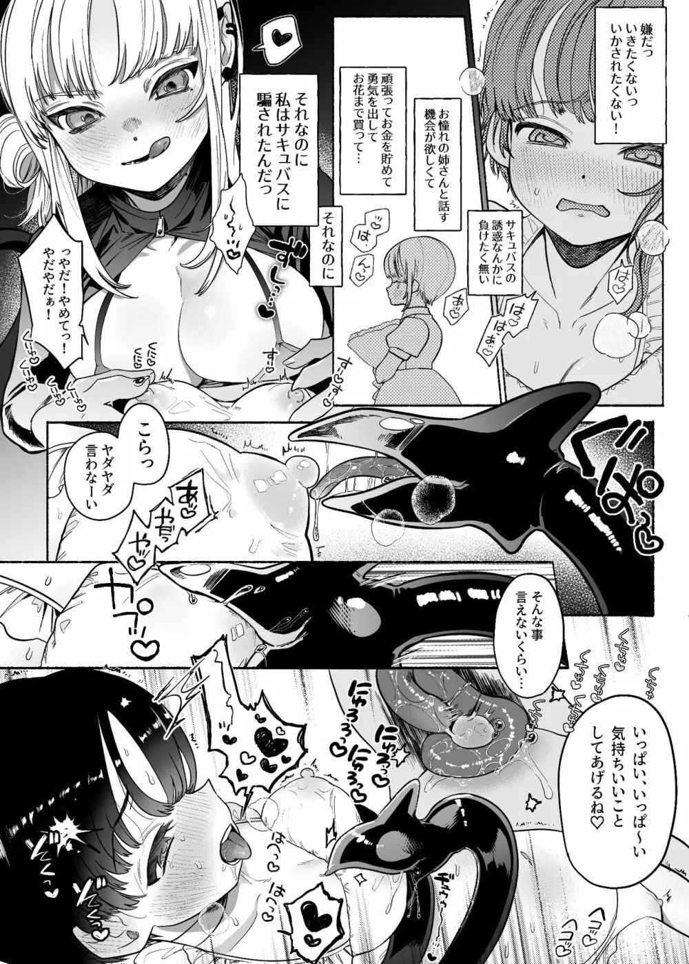 暴挙暴行百合暴力 9ページ