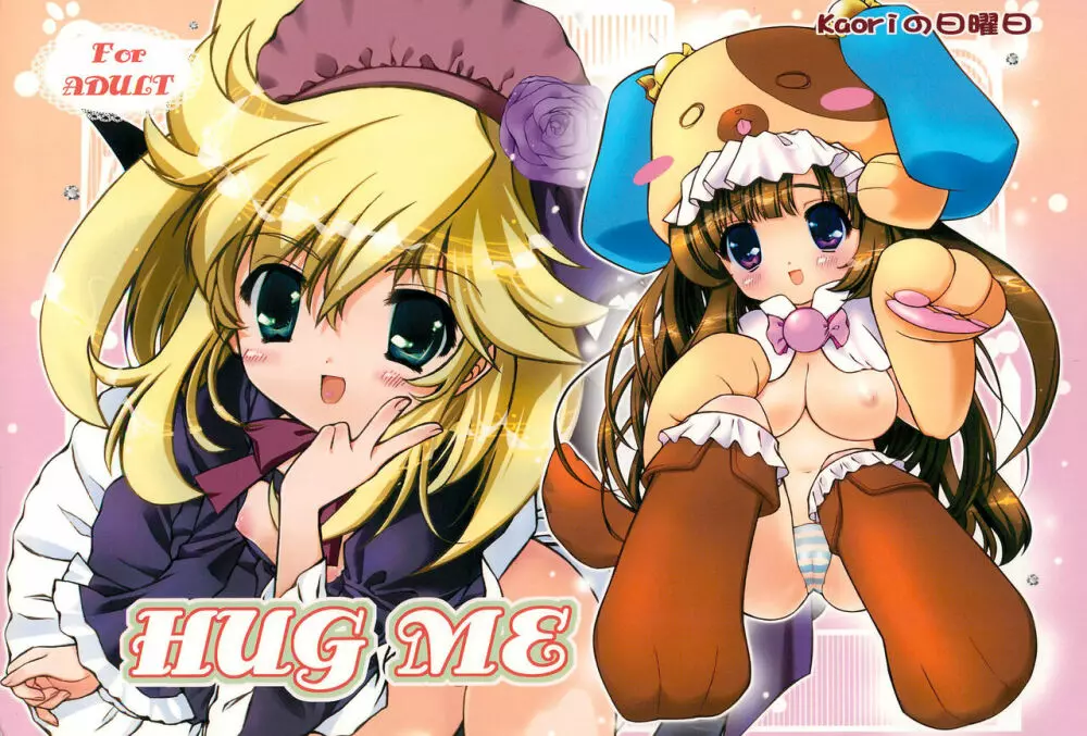 Hug Me 30ページ