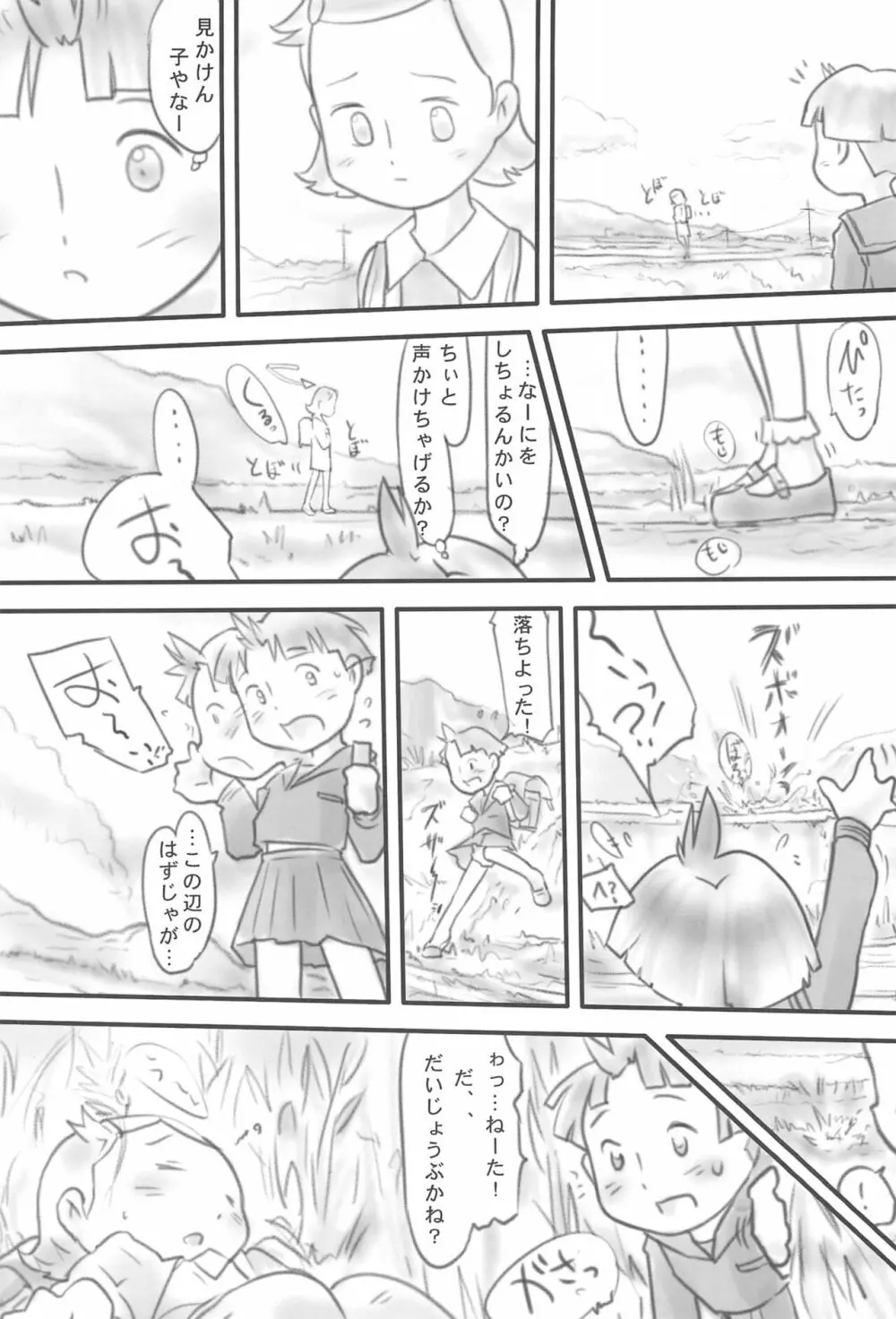 マイマイ少女と麦畑 14ページ