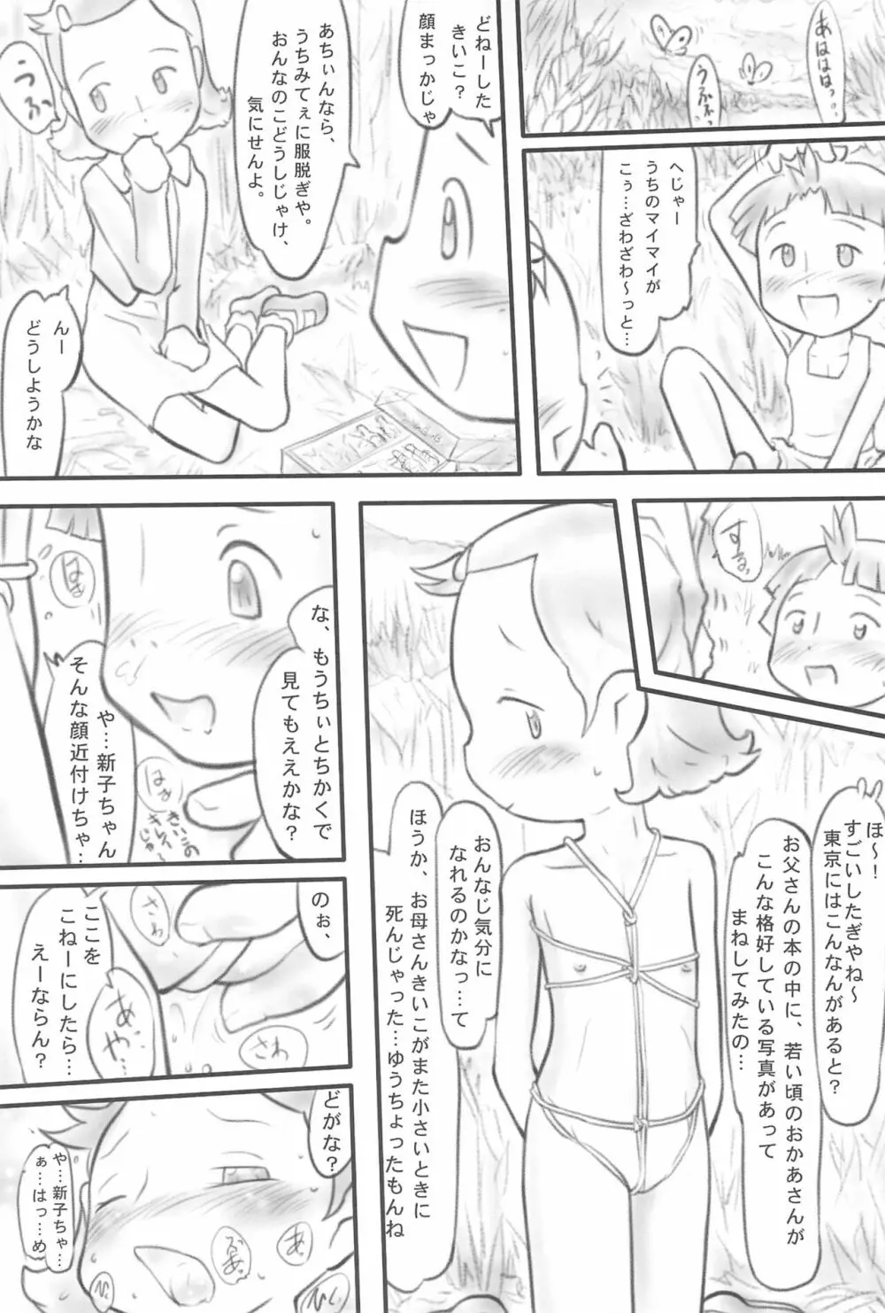 マイマイ少女と麦畑 16ページ