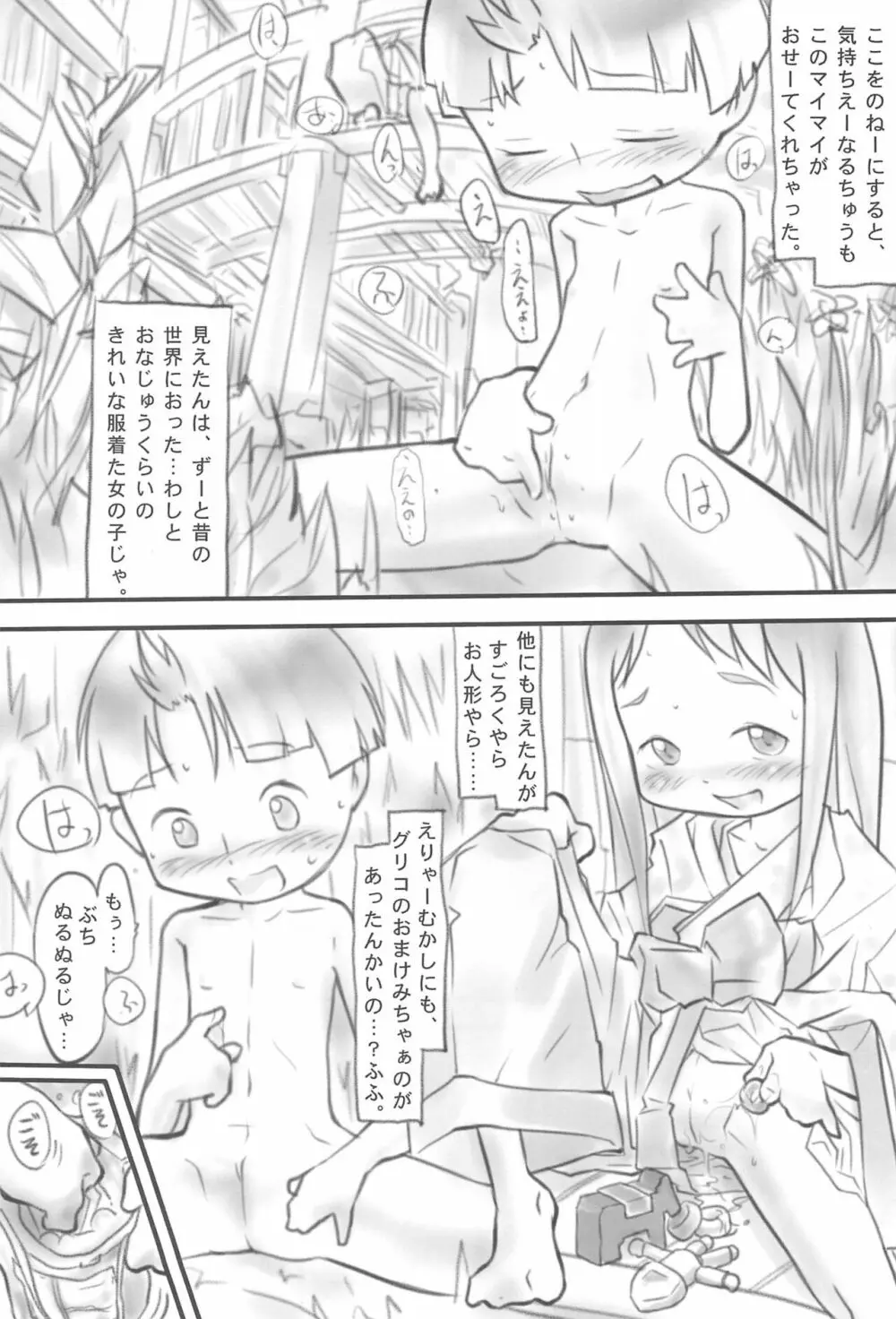 マイマイ少女と麦畑 8ページ