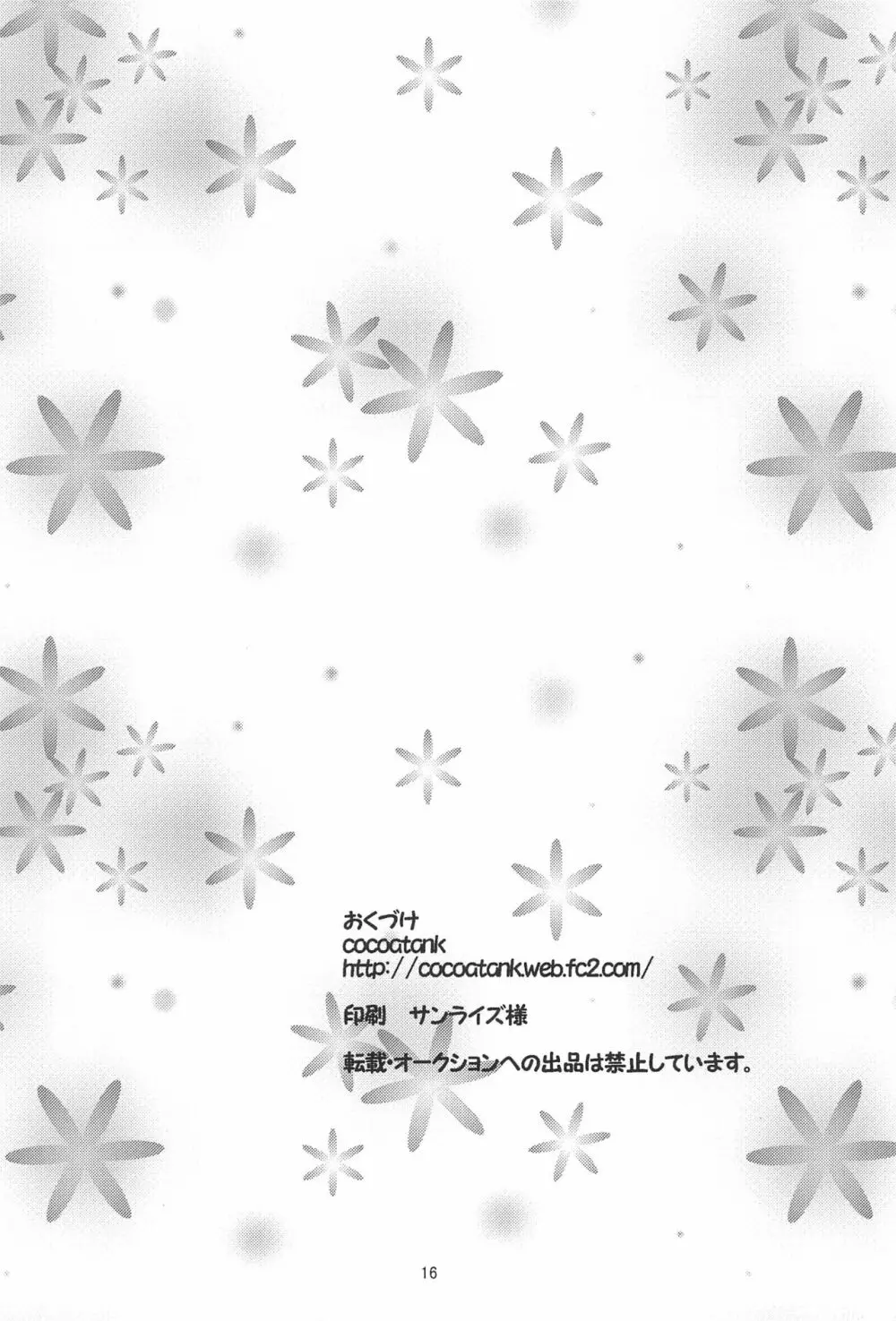 いつにもまして今年の夏は暑いから兄ちゃんの頭は狂ってしまった 16ページ