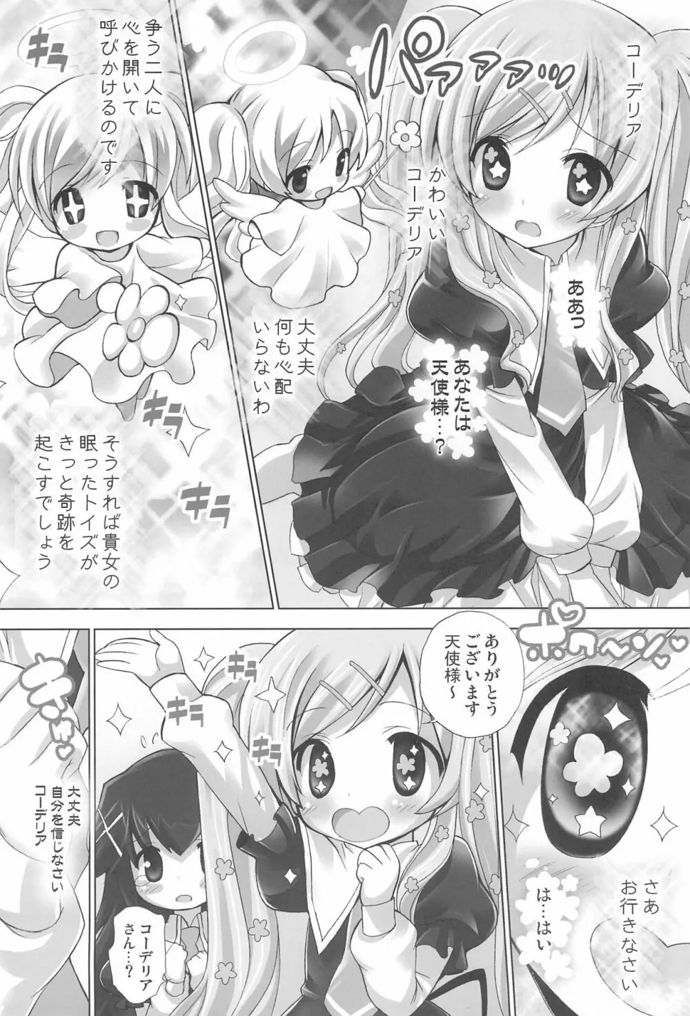 たんていのお花畑 8ページ