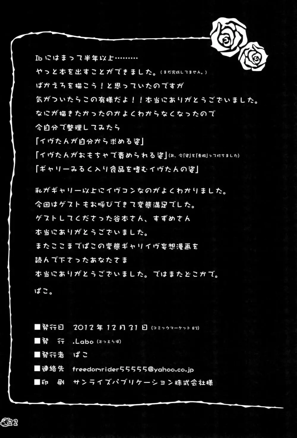 イヴたんとギャリーが永遠におもちゃであそぶ本 22ページ