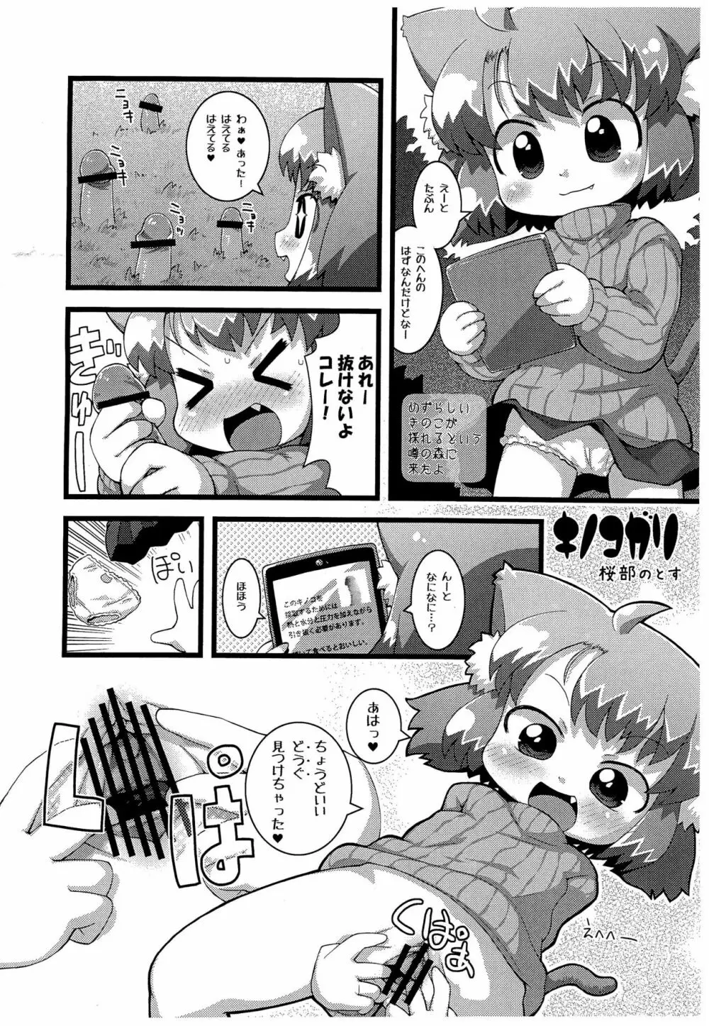 ぺぴ通 #28 6ページ