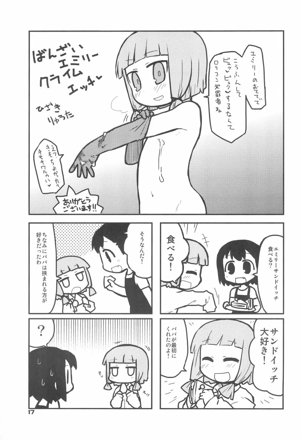 祝は無慈悲な髪の女王 17ページ