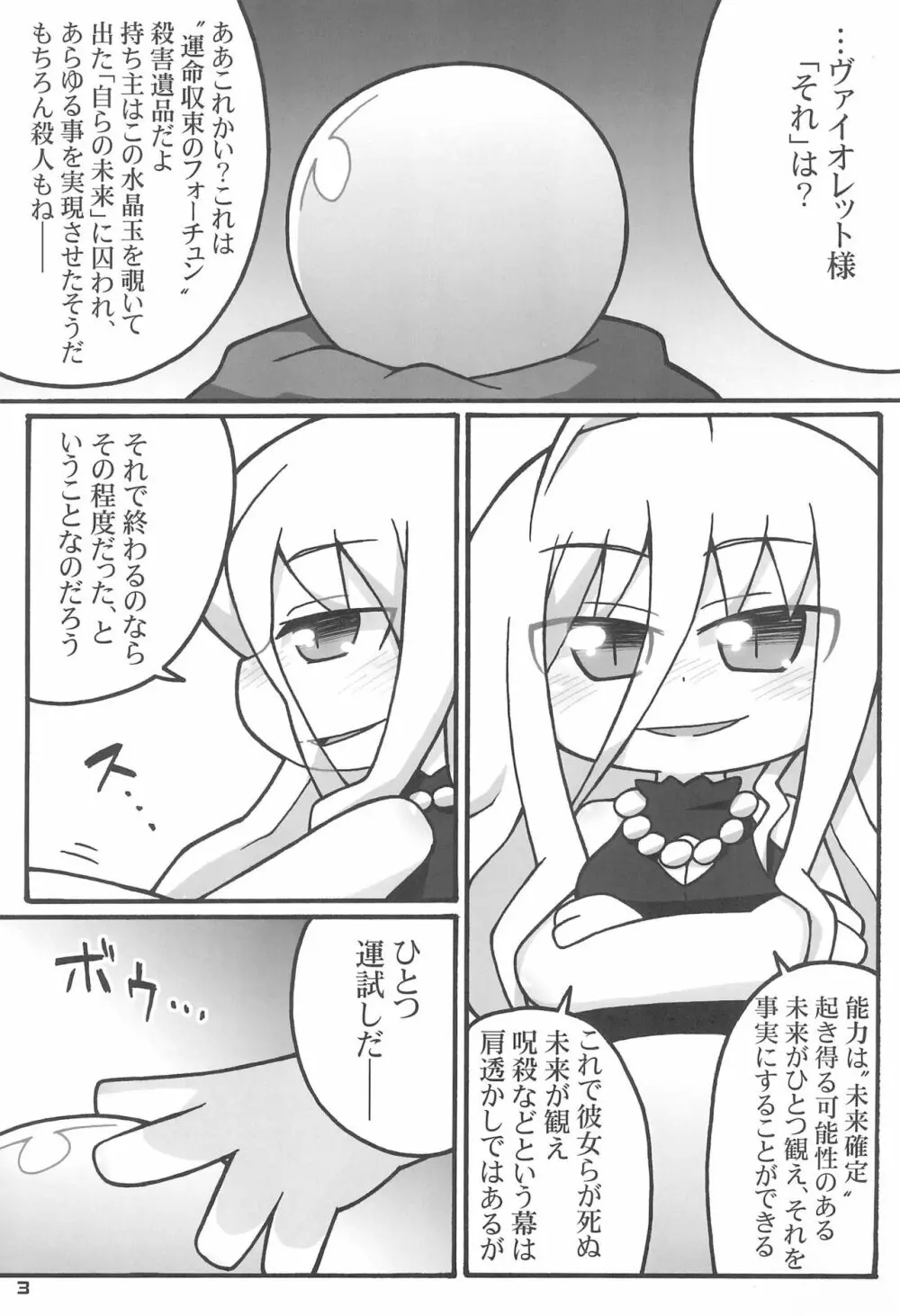 祝は無慈悲な髪の女王 3ページ