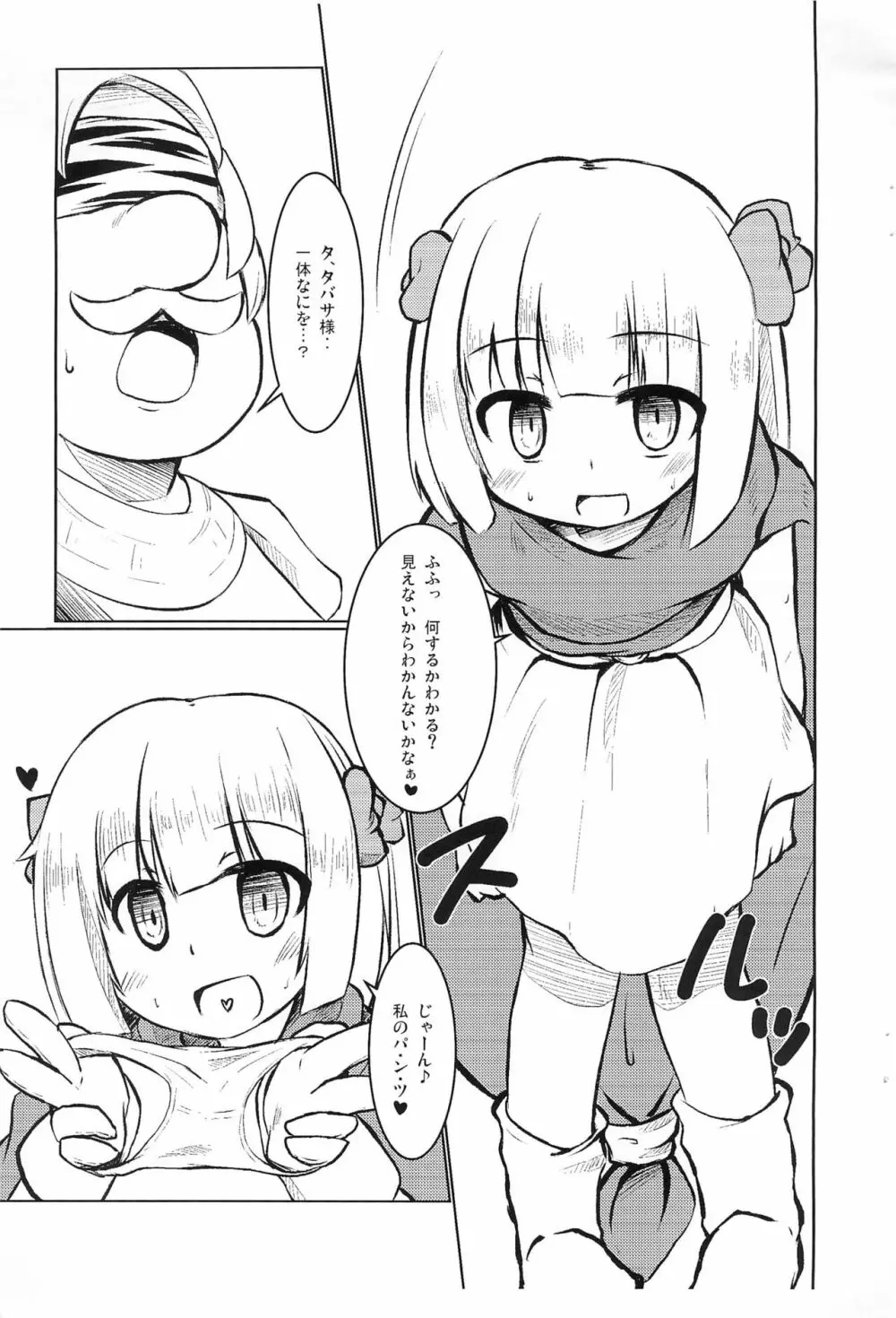 やめてください王女さま 3ページ